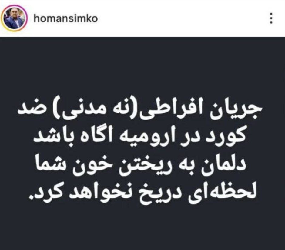 عضو خانواده قصاب اورمیه مردم آذربایجان را تهدید به قتل‌عام کرد