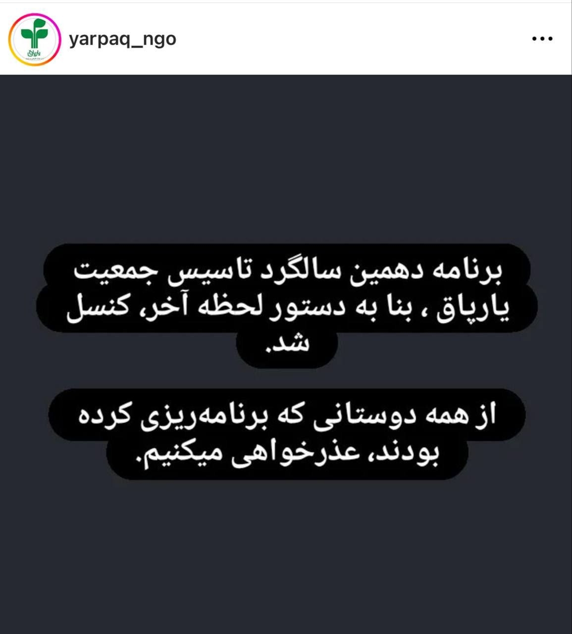لغو مراسم گرامی داشت دهمین سالگرد تاسیس جمعیت «یارپاق» خوی از سوی نهادهای امنیتی