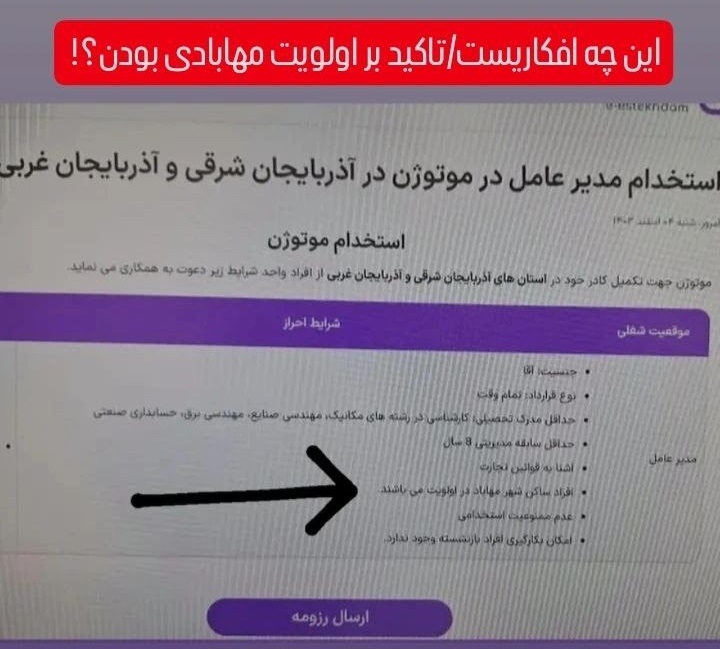 کُرد بودن شرط استخدام در کارخانه موتوژن تبریز!