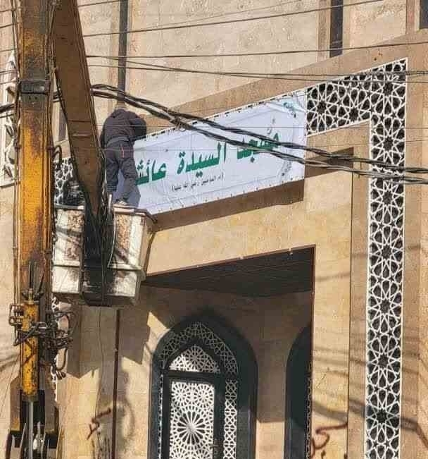 The Khomeini Mosque in Damascus was renamed "Aisha"