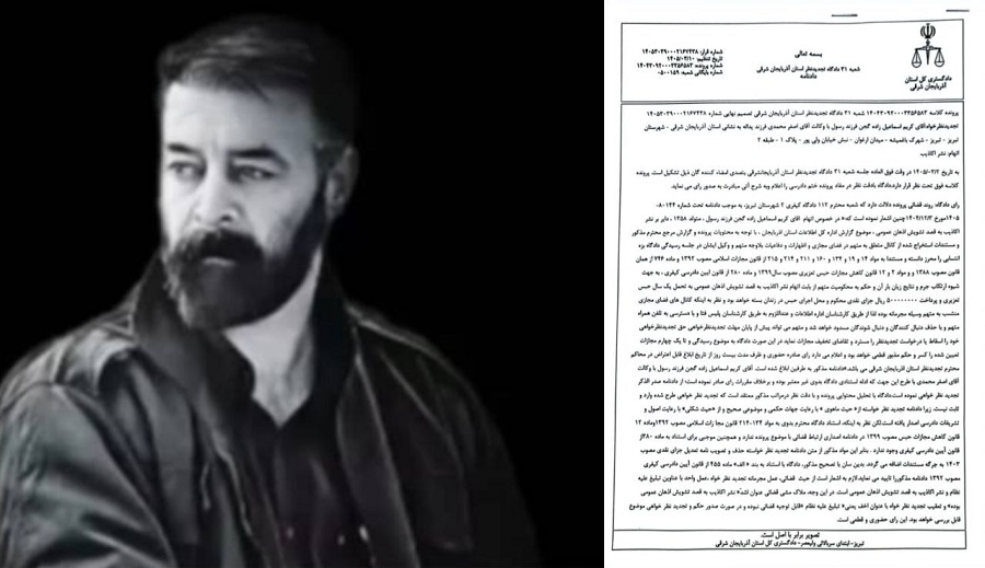 محکومیت «کریم اسماعیل‌زاده» به حبس، جریمه نقدی و مسدودسازی شبکه‌های اجتماعی در دادگاه تجدیدنظر