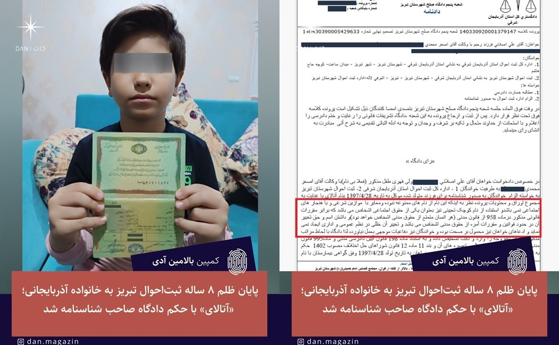 پایان ظلم ۸ ساله ثبت‌احوال تبریز به خانواده آذربایجانی؛ «آتالای» با حکم دادگاه صاحب شناسنامه شد