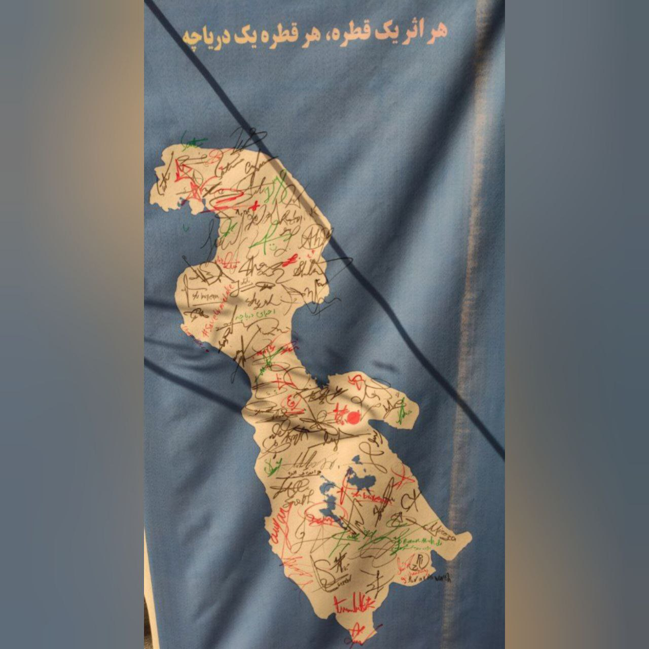حرکت نمادین برای «دریاچه اورمیه» در دانشگاه اورمیه