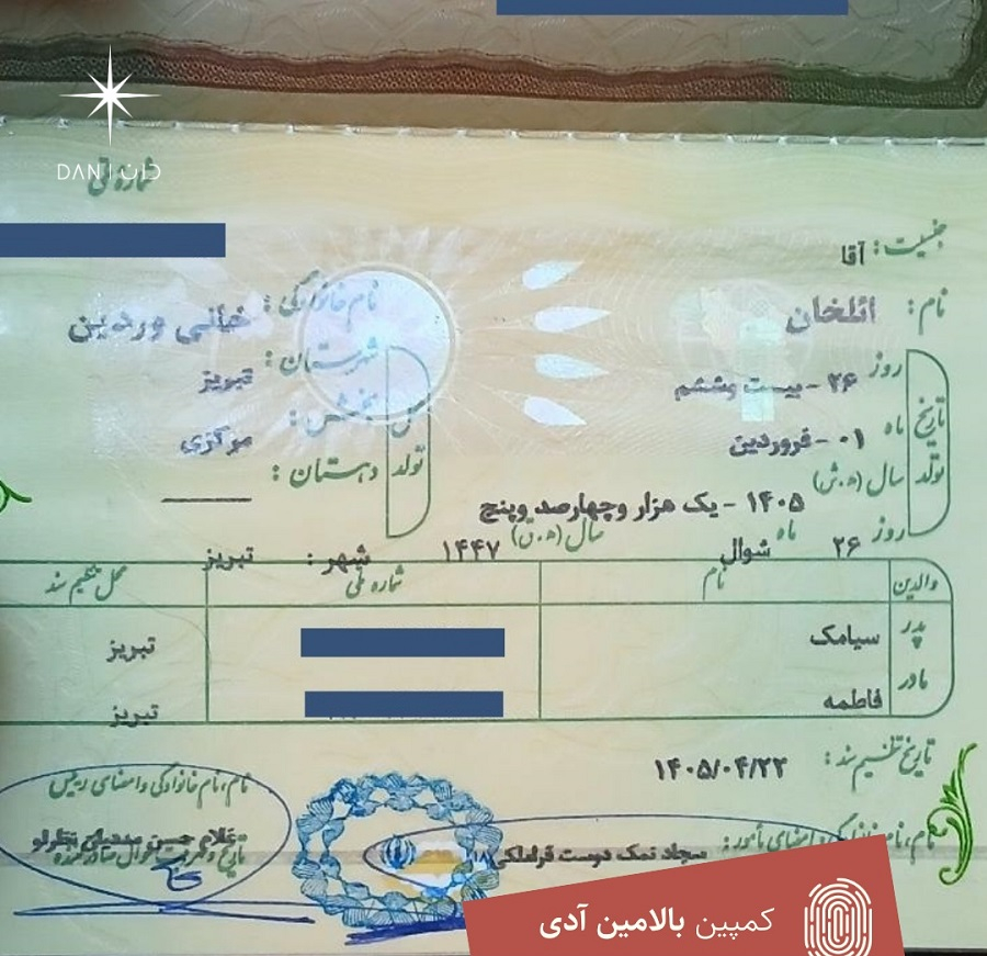 با رأی دادگاه؛ ثبت احوال تبریز پس از ۸۷ روز برای «ائلخان» شناسنامه صادر کرد