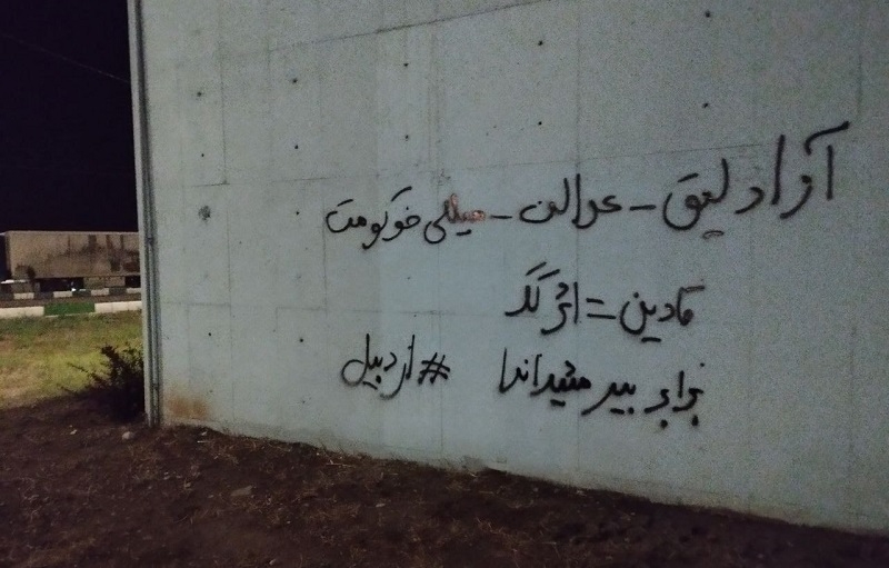 دیوار نویسی در شهر اردبیل؛ «قادین=ائرکک برابر مئیداندا»