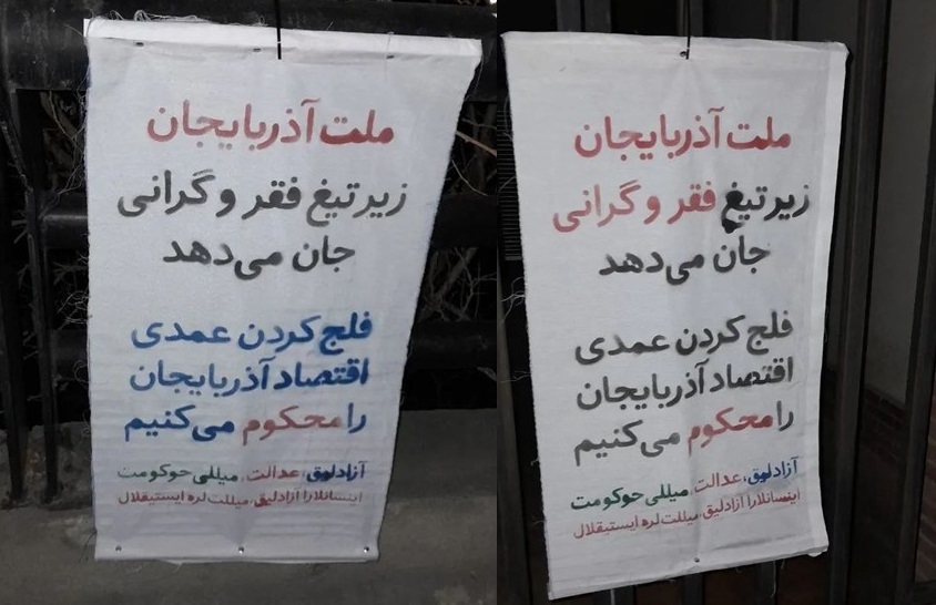 تداوم نصب گسترده بنر در محلات شهر تبریز؛ فلج‌کردن عمدی اقتصاد آذربایجان را محکوم می‌کنیم
