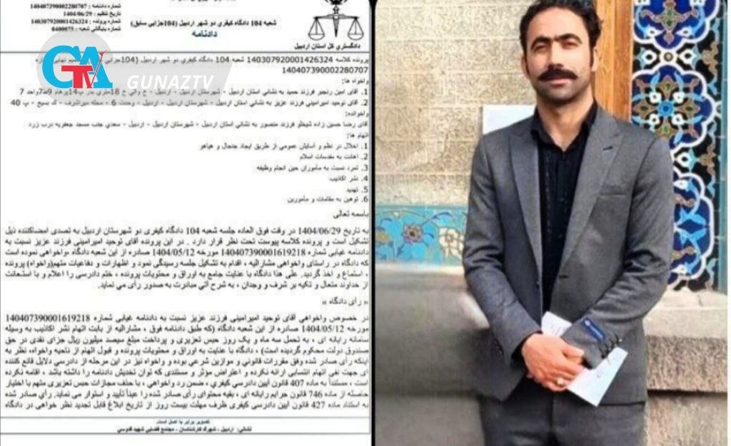 رد درخواست واخواهی توحید امیرامینی؛ دادگاه حکم به پرداخت جزای نقدی به‌نفع صندوق دولت داد