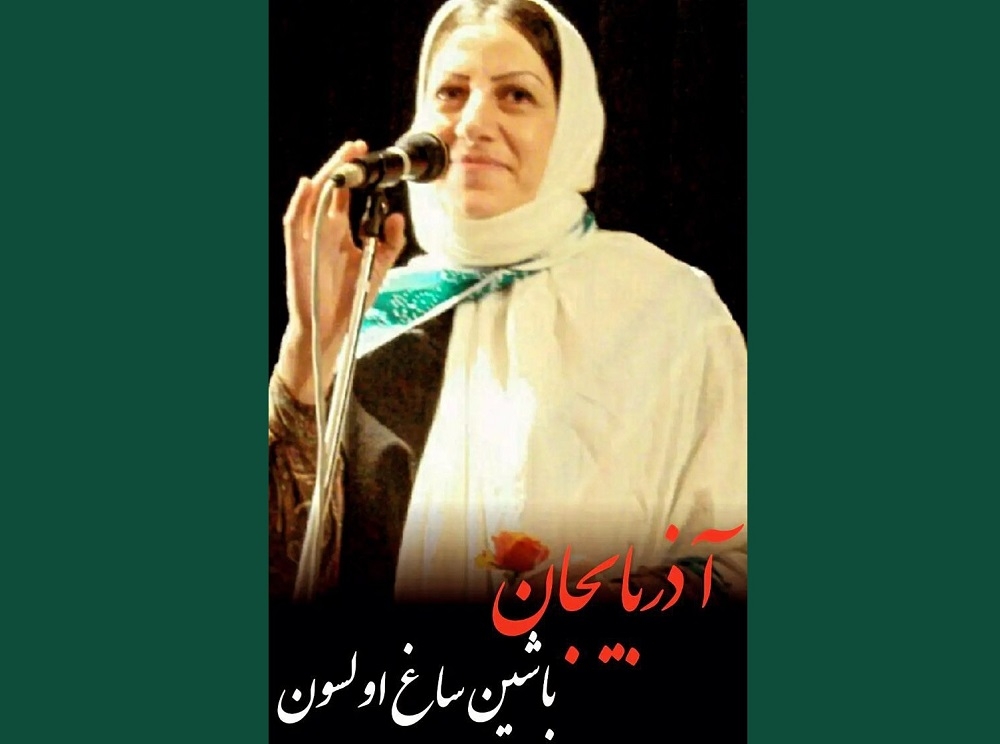 مژگان صیامی، نویسنده، شاعر و روزنامه‌نگار آذربایجانی درگذشت