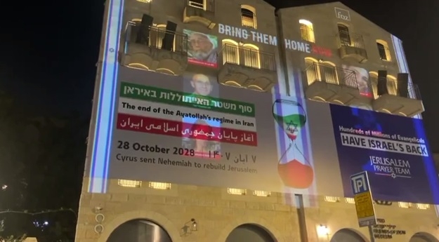 بیلبوردی در اسرائیل برای آغاز پایان جمهوری اسلامی