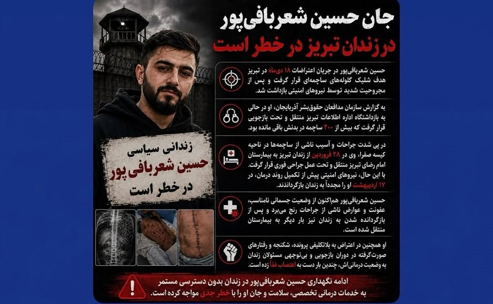 جان حسین شعربافی‌پور در زندان تبریز در خطر است