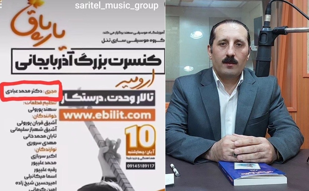 ممانعت نیروهای امنیتی ایران از حضور «محمد عبادی» در کنسرت یاپراق در ارومیه