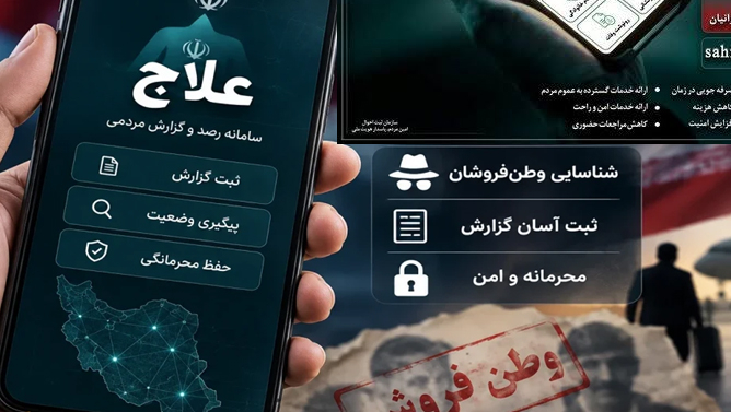 حکومت ایران ابزار جدیدی برای مخالفانش راه‌اندازی کرد