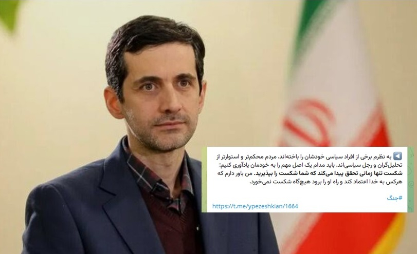 پسر پزشکیان: برخی از افراد سیاسی خودشان را باخته‌اند