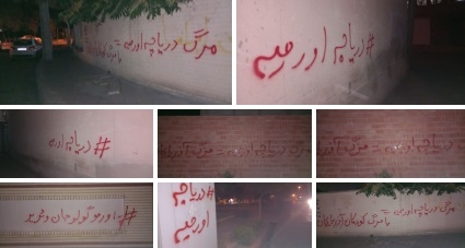 دیوارنویسی در شهر اردبیل؛ «مرگ دریاچه اورمیه=مرگ کودکان آذربایجان»