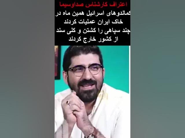 اعتراف صدا و سیما به عملیات اسرائیل در خاک ایران