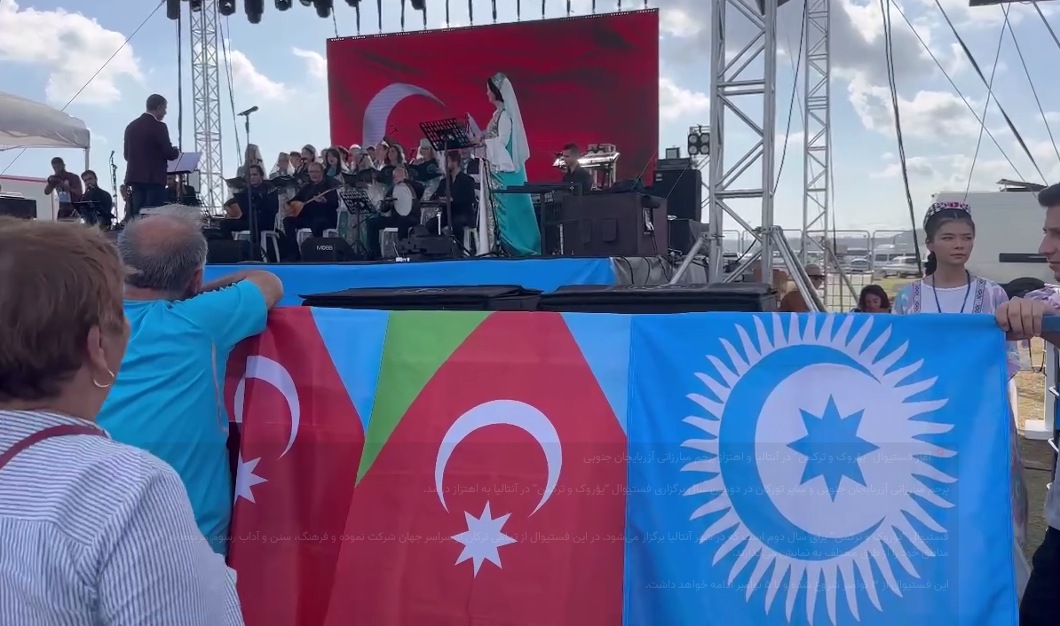 اهتزاز پرچم مبارزاتی آذربایجان جنوبی و قاشقای یورد در فستیوال «یؤروک تورکمن» آنتالیا + فیلم