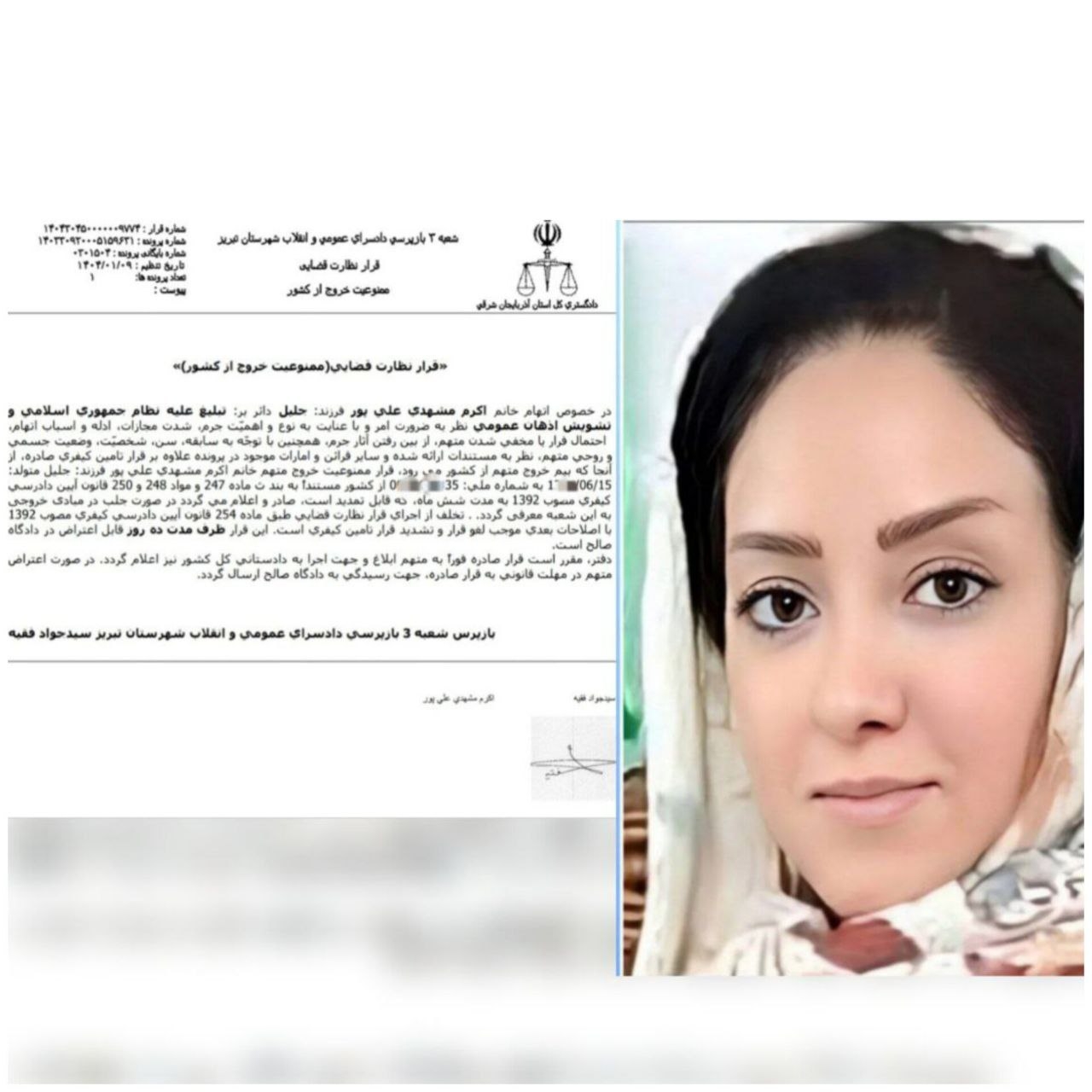 قرار ممنوعیت خروج از کشور برای سیما علیپور