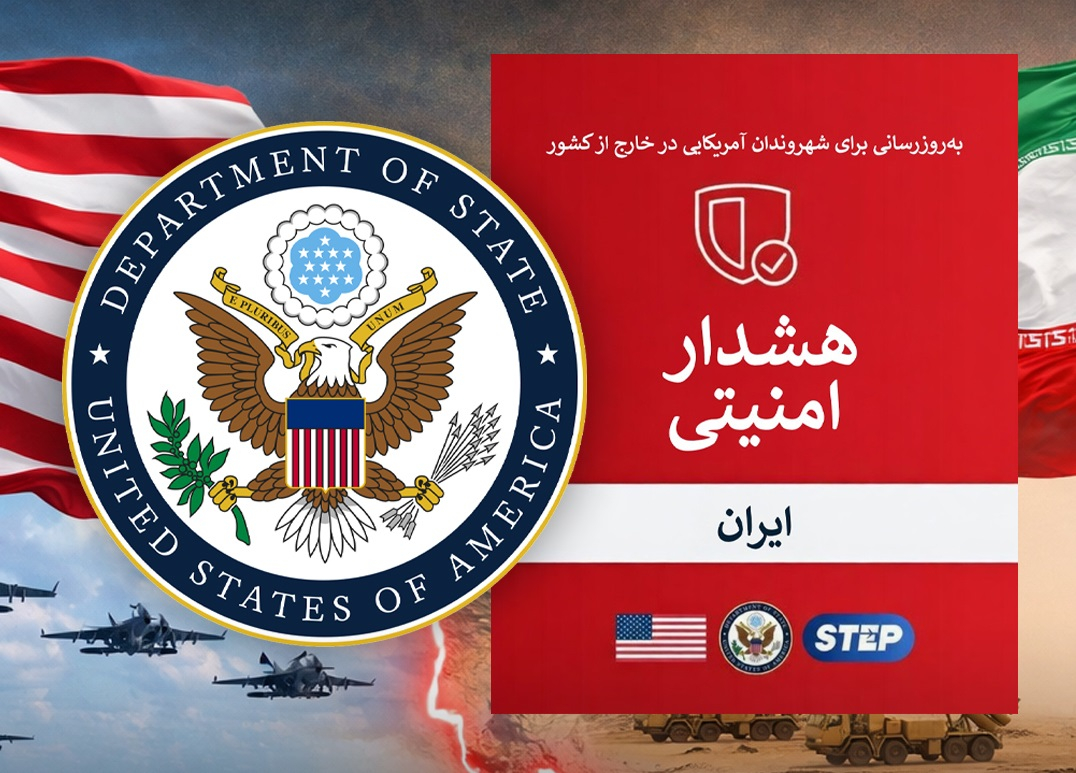 هشدار آمریکا به شهروندانش: هرچه سریع‌تر ایران را ترک کنید