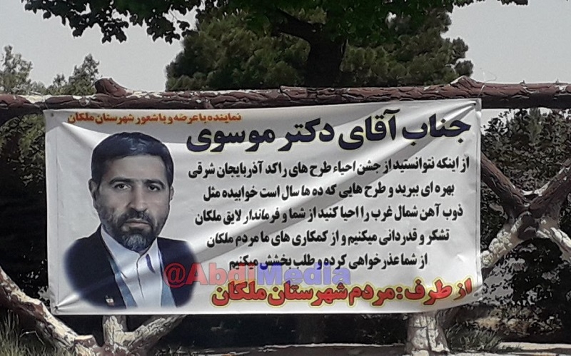 نصب بنر تشکر از بی لیاقتی‌های نمایندگان زنجان و ملکان