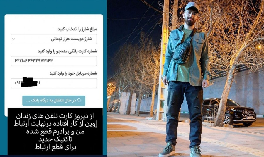 قطع کارت‌های تلفن زندانیان سیاسی اوین؛ ارتباط سالار طاهرافشار با خانواده‌اش قطع شد