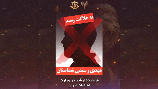 چهره کلیدی وزارت اطلاعات ایران علیه یهودیان کشته شد – جزئیات عملیات