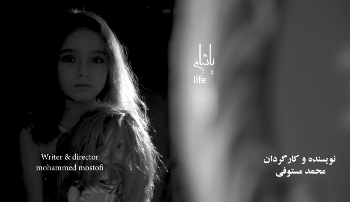 رونمایی از تریلر فيلم ترکی «یاشام» همزمان با راهيابى این فیلم به جشنواره فيلم كوتاه تهران