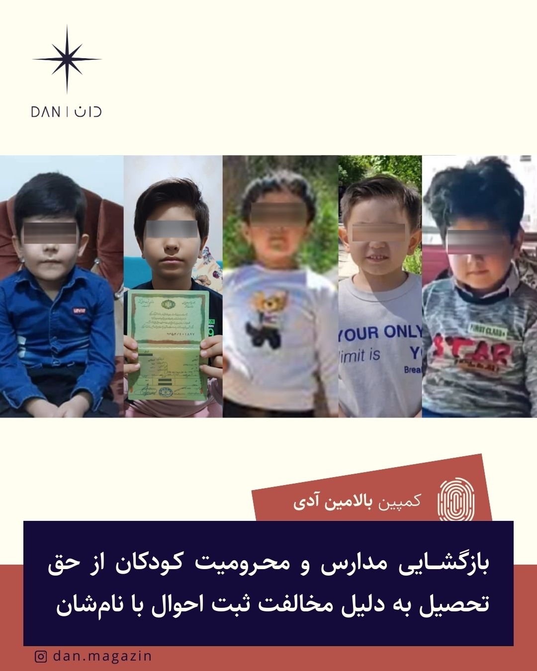 بازگشایی مدارس و محرومیت کودکان از حق تحصیل به دلیل مخالفت ثبت احوال با نام‌شان