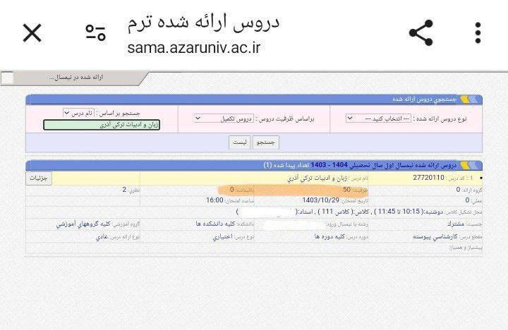 ظرفیت درس "زبان و ادبیات تورکی آزربایجانی" تکمیل شد