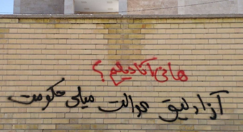 دیوار نویسی در تبریز؛ «هانی آنا دیلیم ؟ آزادلیق عدالت میللی حوکومت»