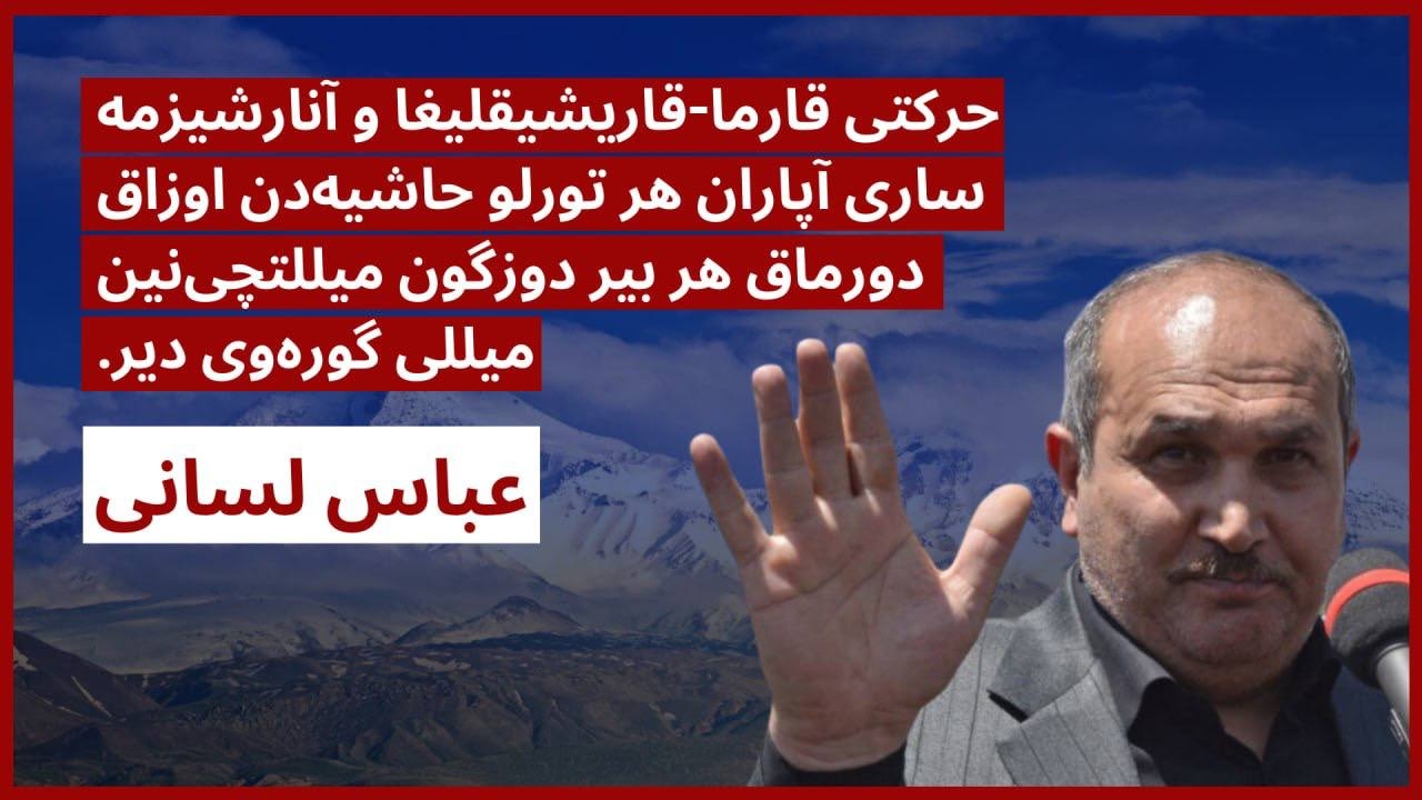 اولو تانری‌نین آدی ایله: بویوک آذربایجان تورک میللتی و دَیه‌رلی میللی فعاللار / عباس لیسانی