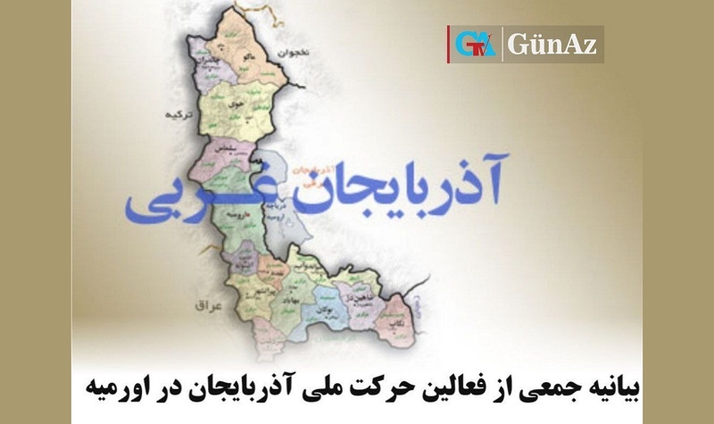 بیانیه جمعی از فعالین حرکت ملی آذربایجان در ارومیه درباره فتنه اخیر گروههای تروریستی کٌردی و مرکزگرایان