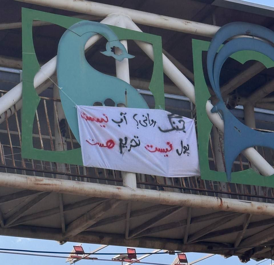 A poster was installed in Zanjan: "Psychological warfare? No water, no money, only sanctions"