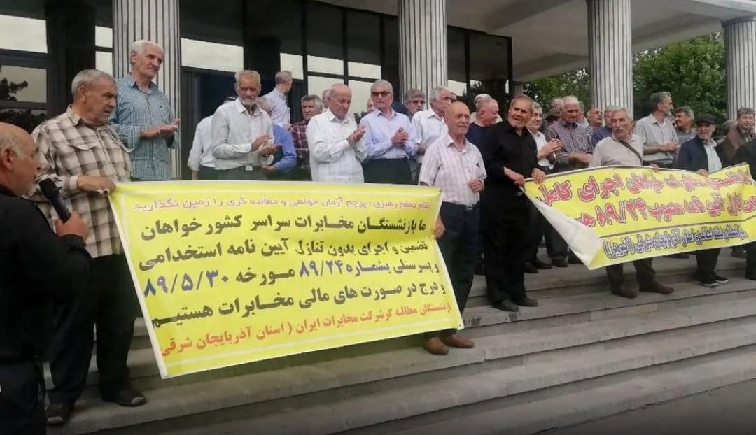 تجمع اعتراضی بازنشسنگان مخابرات تبریز