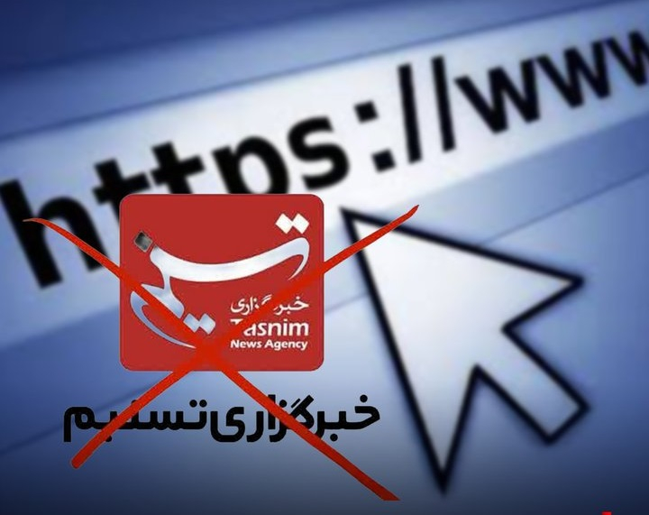 آمریکا دامنه‌های اینترنتی «دات‌کام» خبرگزاری تسنیم وابسته به سپاه پاسداران را بست