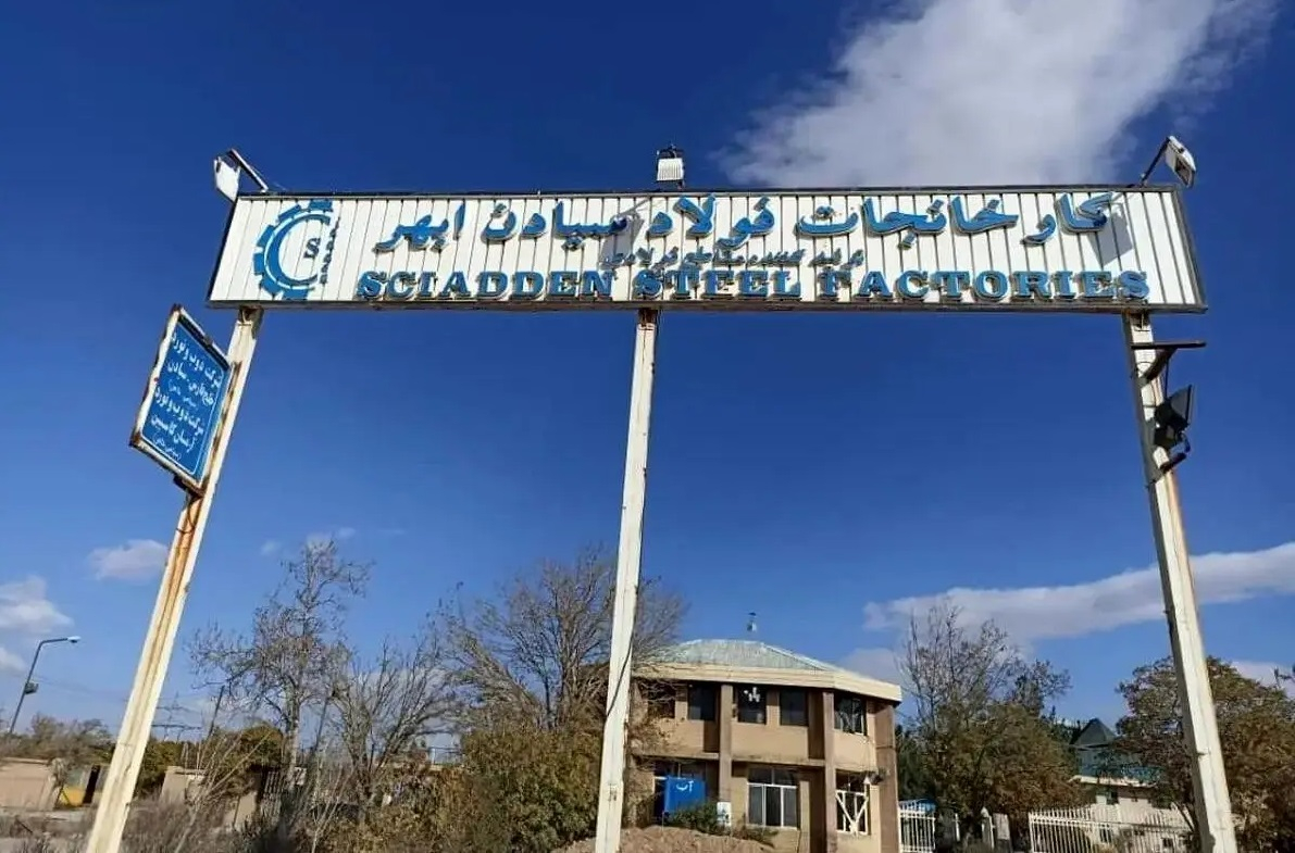 اعتراض ۲۸۰ کارگر فولاد سیادن ابهر به پرداخت‌نشدن دو ماه حقوق و مطالباتشان
