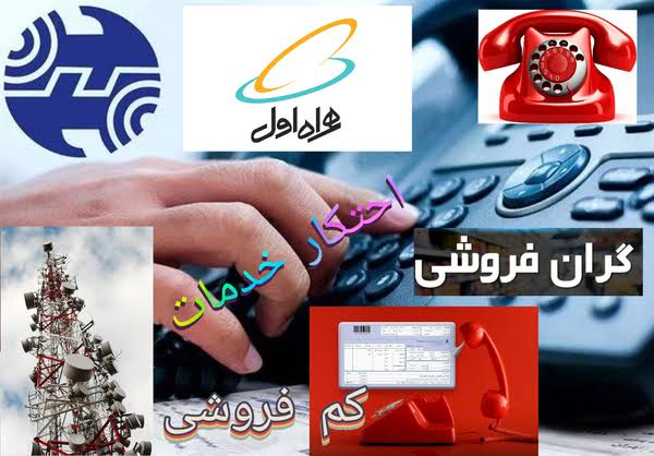 خدمات مخابرات ایران ۴۵ درصد گران‌تر شد