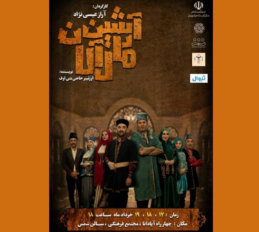 Classic Azerbaijani musical to be performed in Urmia