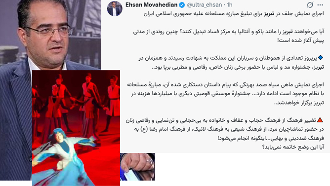 حمله یک چهره نزدیک به حکومت ایران به زنان و فرهنگ تبریز؛ «ماهی سیاه کوچولو» هم بهانه شد