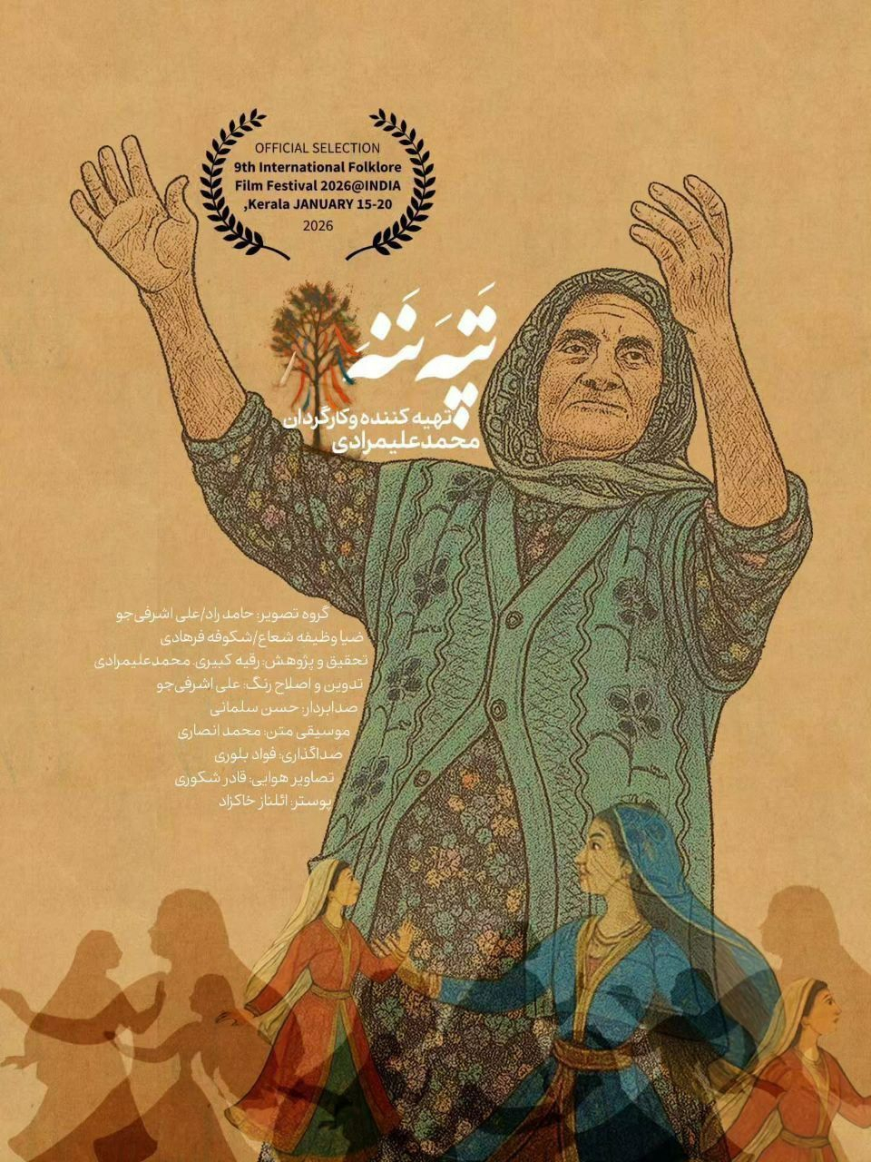 راهیابی فیلمی از آذربایجانِ جنوبی به جشنواره فیلم‌های فولکلور هند