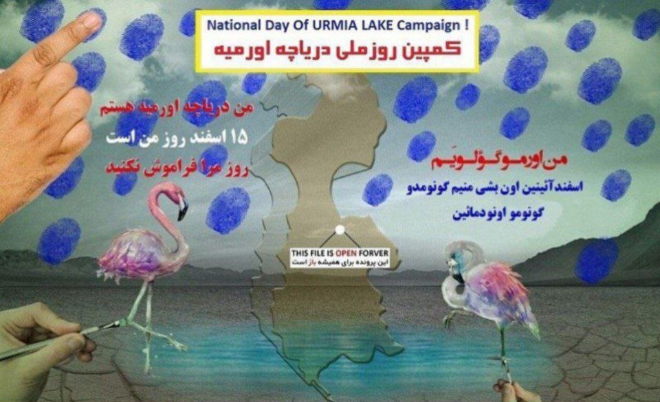 امتناع دولت رئیسی از تصویب و ثبت ۱۵ اسفند به عنوان روز ملی دریاچه اورمیه
