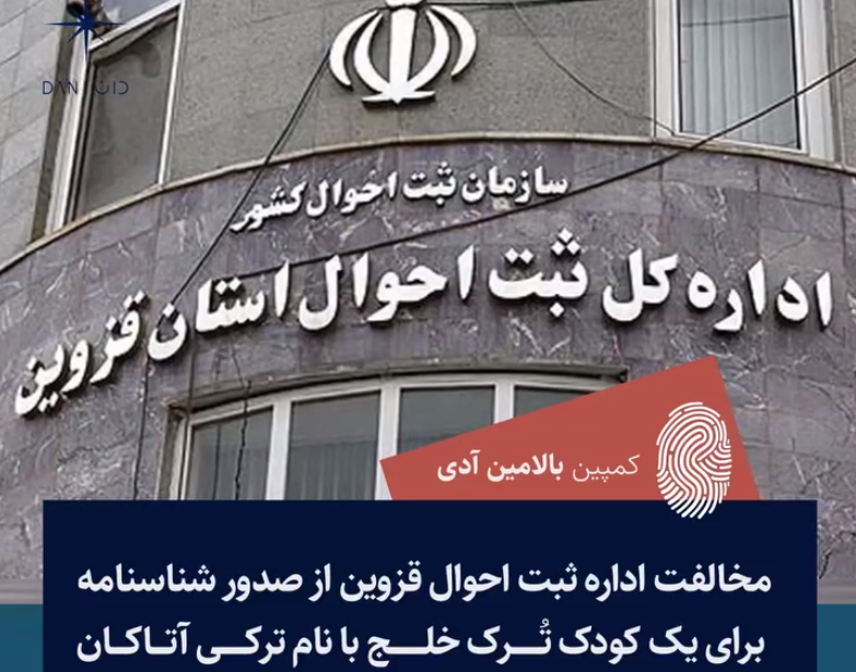 The Iranian regime refuses to issue documents to Atakan