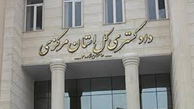 دادستان استان مرکزی از توقیف اموال ۷۵ نفر دیگر خبر داد