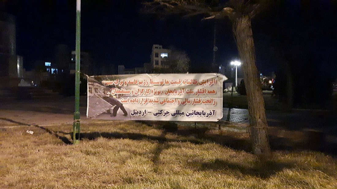 Ərdəbildə parkında aksiya:  İran hökumətinin siyasətinə etiraz edildi