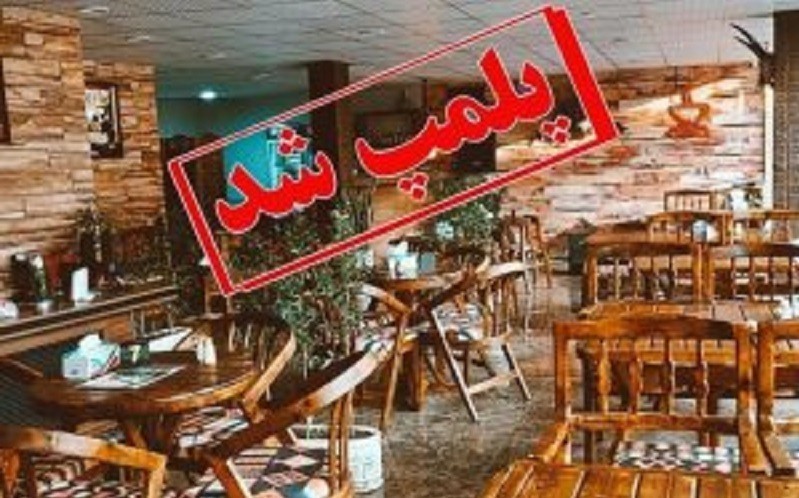 İsfahanda hicaba görə onlarla iş yeri bağlandı